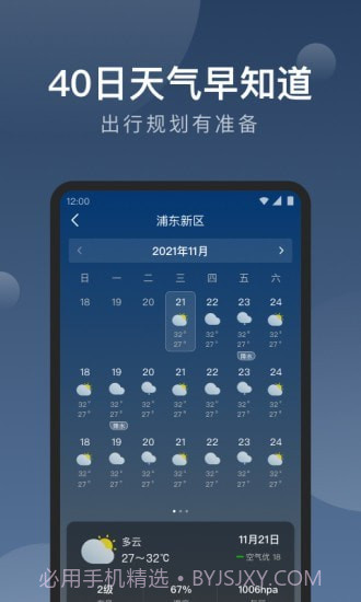 知雨天气截图4 知雨天气截图4