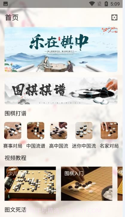 少儿围棋截图1