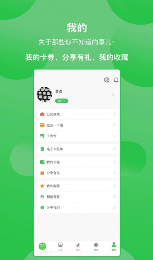 新乡公交集团最新版截图2