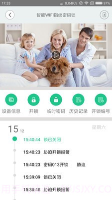 智慧家联最新版截图4 智慧家联最新版截图4