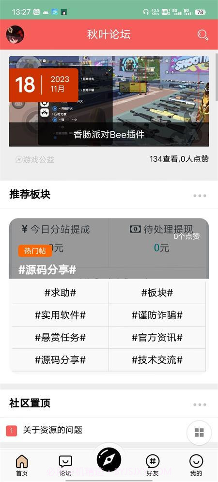 秋叶论坛截图4 秋叶论坛截图4