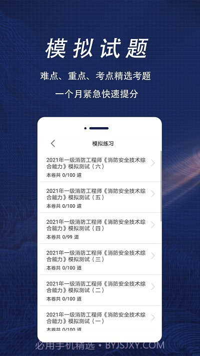 消防工程师全题库截图3 消防工程师全题库截图3