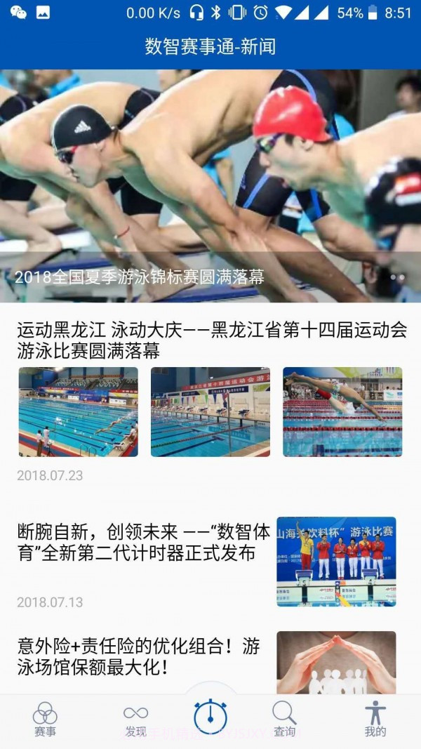 数智赛事通截图3 数智赛事通截图3