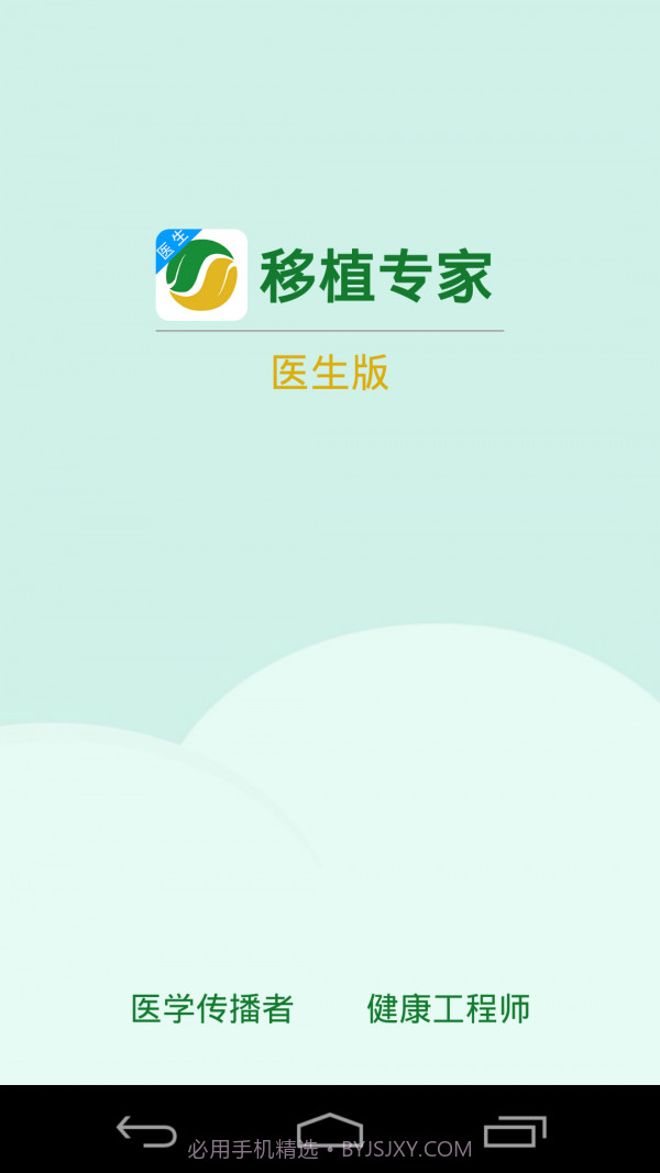 移植专家医生截图1 移植专家医生截图1