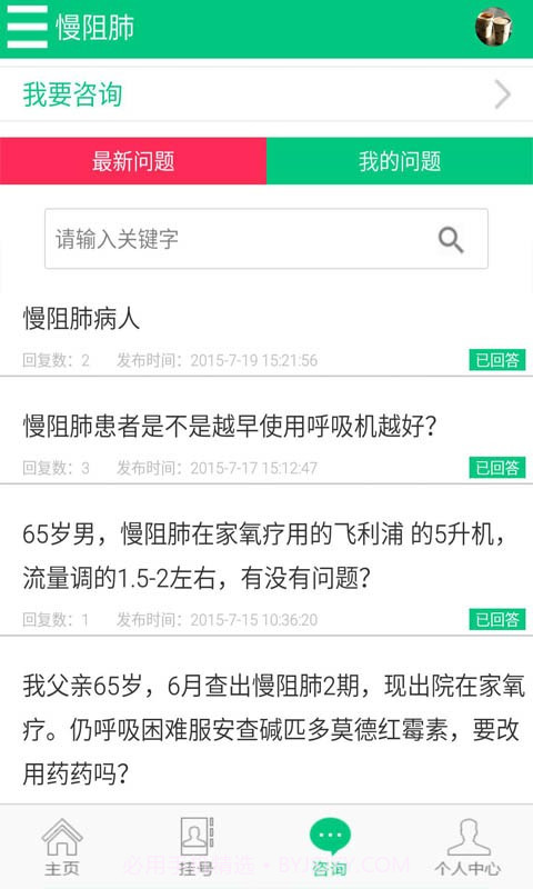 慢阻肺之家截图2