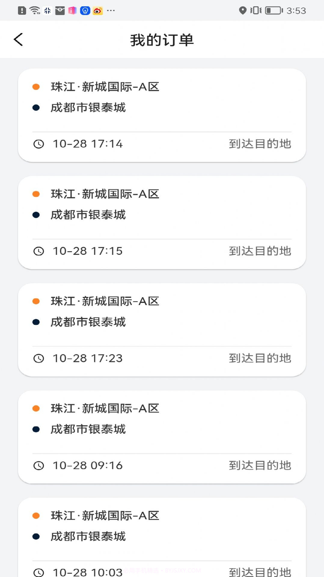 星徽出行车主截图3