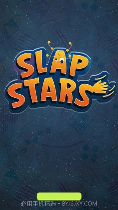巴掌之星截图3