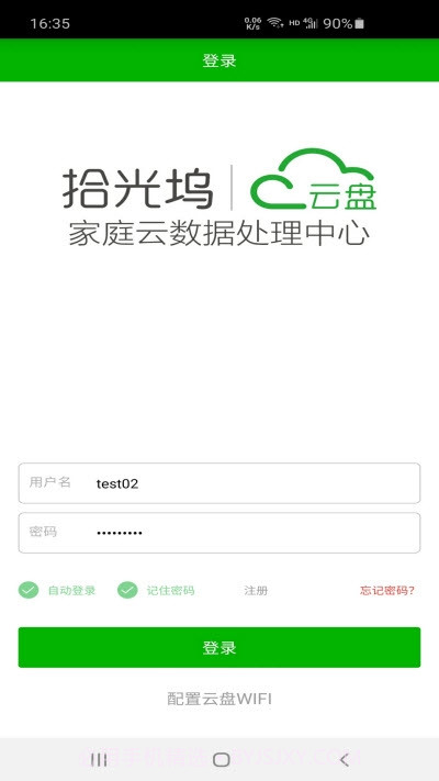 拾光坞云盘截图1