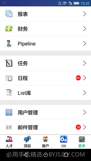 品聘猎头软件截图2 品聘猎头软件截图2