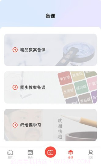 墨香美育教师截图4