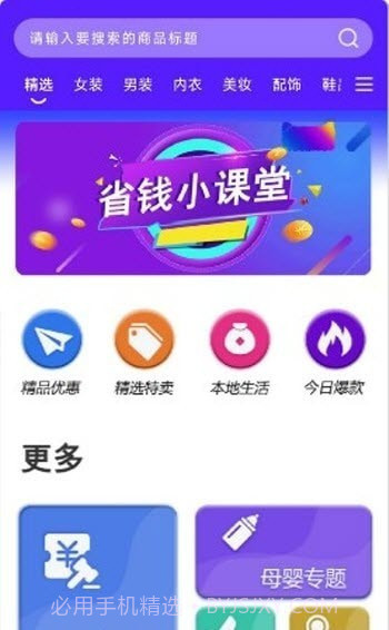 特价优惠商城截图1