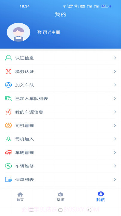 疆运宝司机端网络货运截图1 疆运宝司机端网络货运截图1