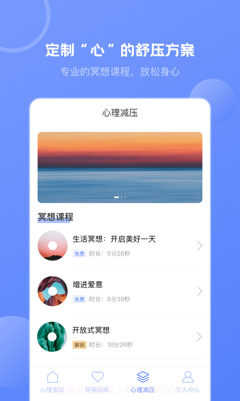 壹心灵心理测试截图2