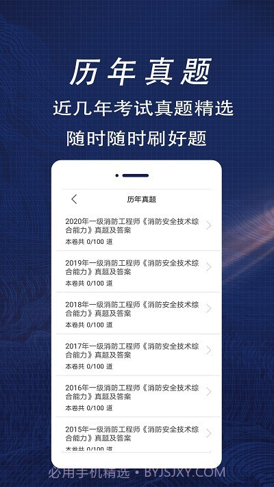 消防工程师全题库截图1 消防工程师全题库截图1