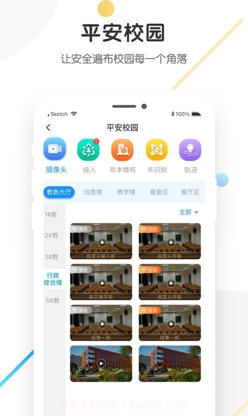 海经院校安宝截图3
