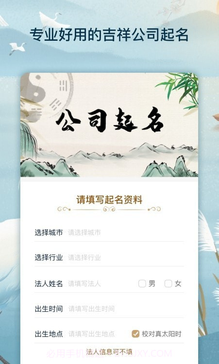 公司起名查询截图4