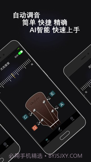 万能调音器截图1