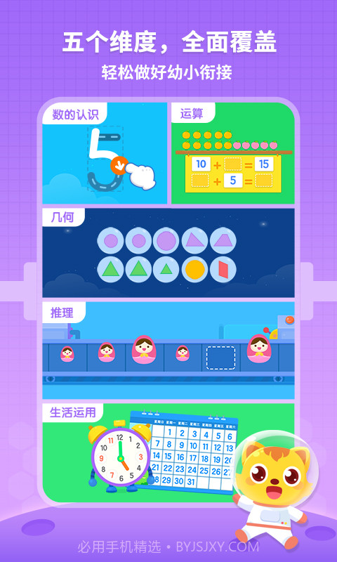 猫小帅数学截图3