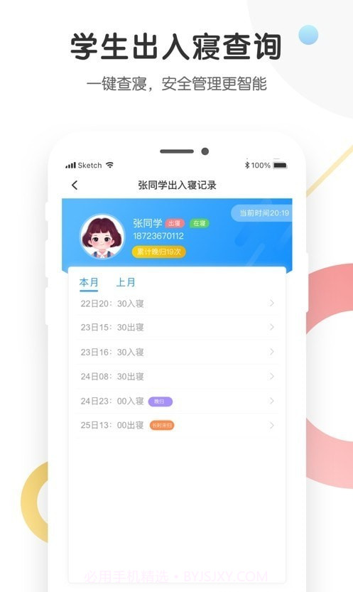 海经院校安宝截图1