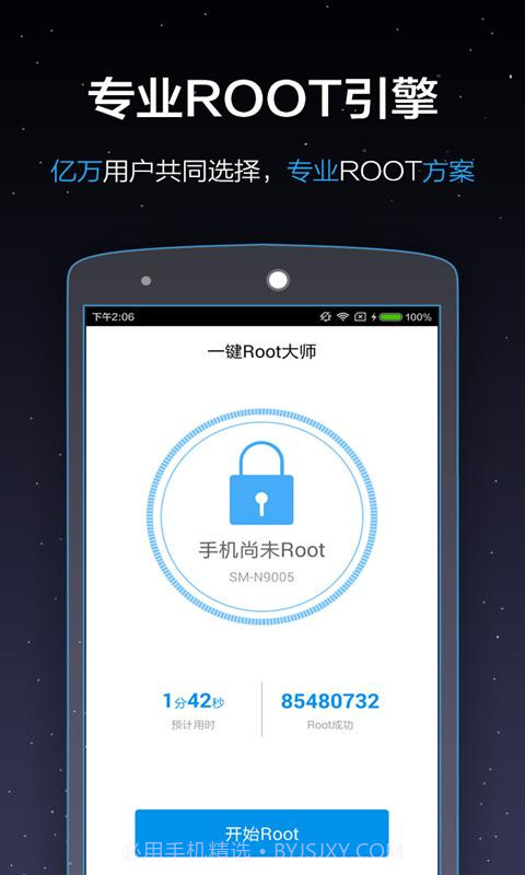 一键root大师截图1