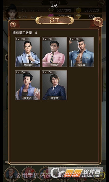 极品总裁手机版截图3 极品总裁手机版截图3