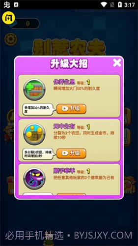 别惹农夫内置MOD菜单手游截图2