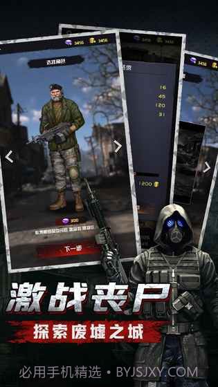 废墟之城：生化来袭截图3