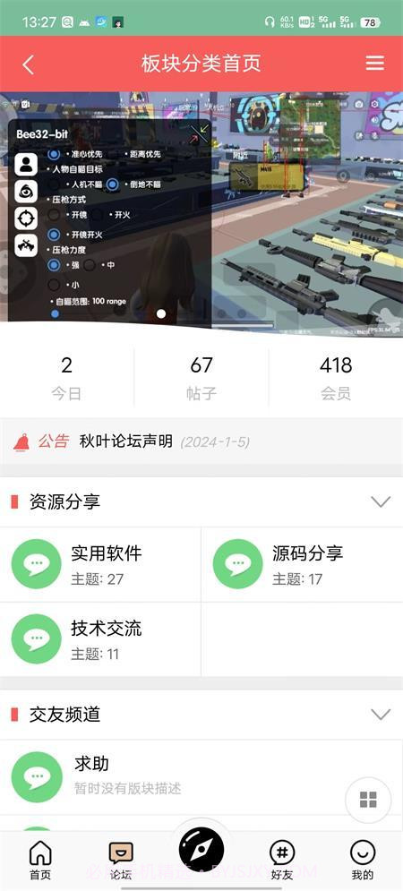 秋叶论坛截图2 秋叶论坛截图2