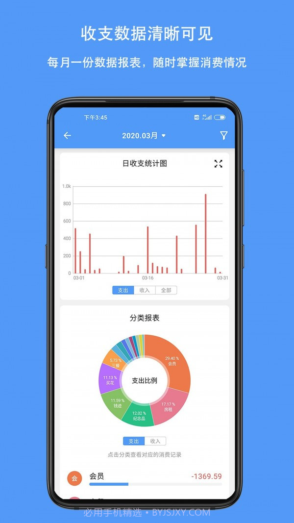 钱迹v3.1.2手机版截图1 钱迹v3.1.2手机版截图1