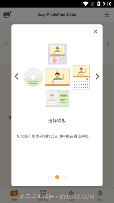 佳能照片助手截图3