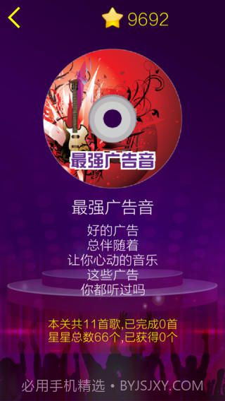 超级猜歌免费版截图3