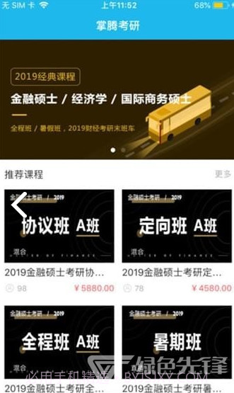 掌腾考研(掌腾考研H5)V2.2.5 安卓中文版截图1 掌腾考研(掌腾考研H5)V2.2.5 安卓中文版截图1