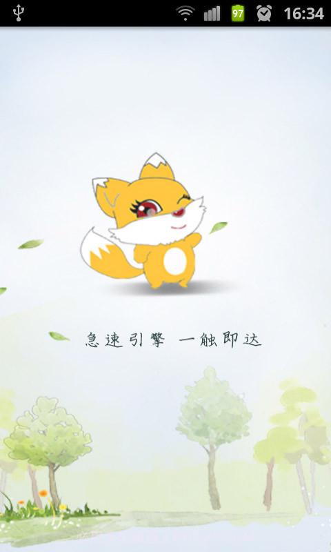 驴友浏览器截图2 驴友浏览器截图2