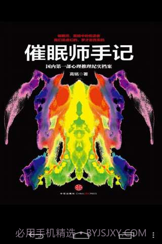 催眠师手记截图2 催眠师手记截图2
