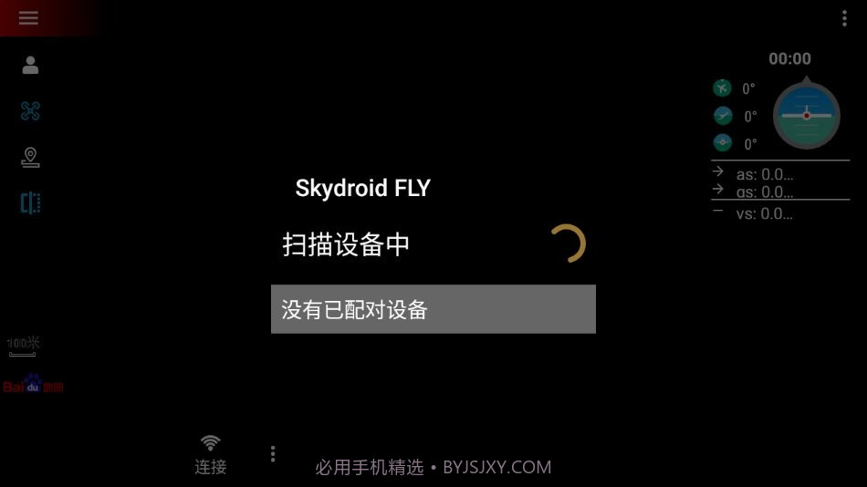 skydroid fly截图3 skydroid fly截图3