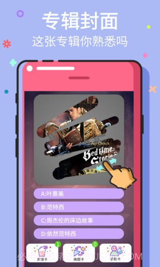 猜歌王最新版截图3