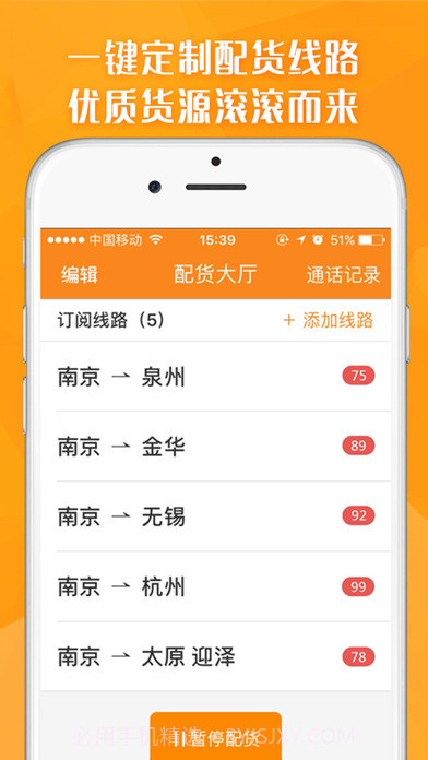 运满满找货截图4 运满满找货截图4