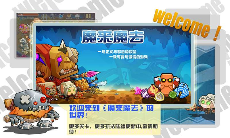 魔来魔去图腾爱消除截图1