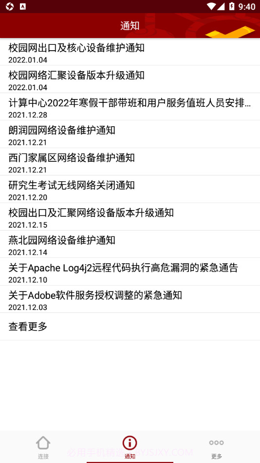 北大网关安卓截图2 北大网关安卓截图2