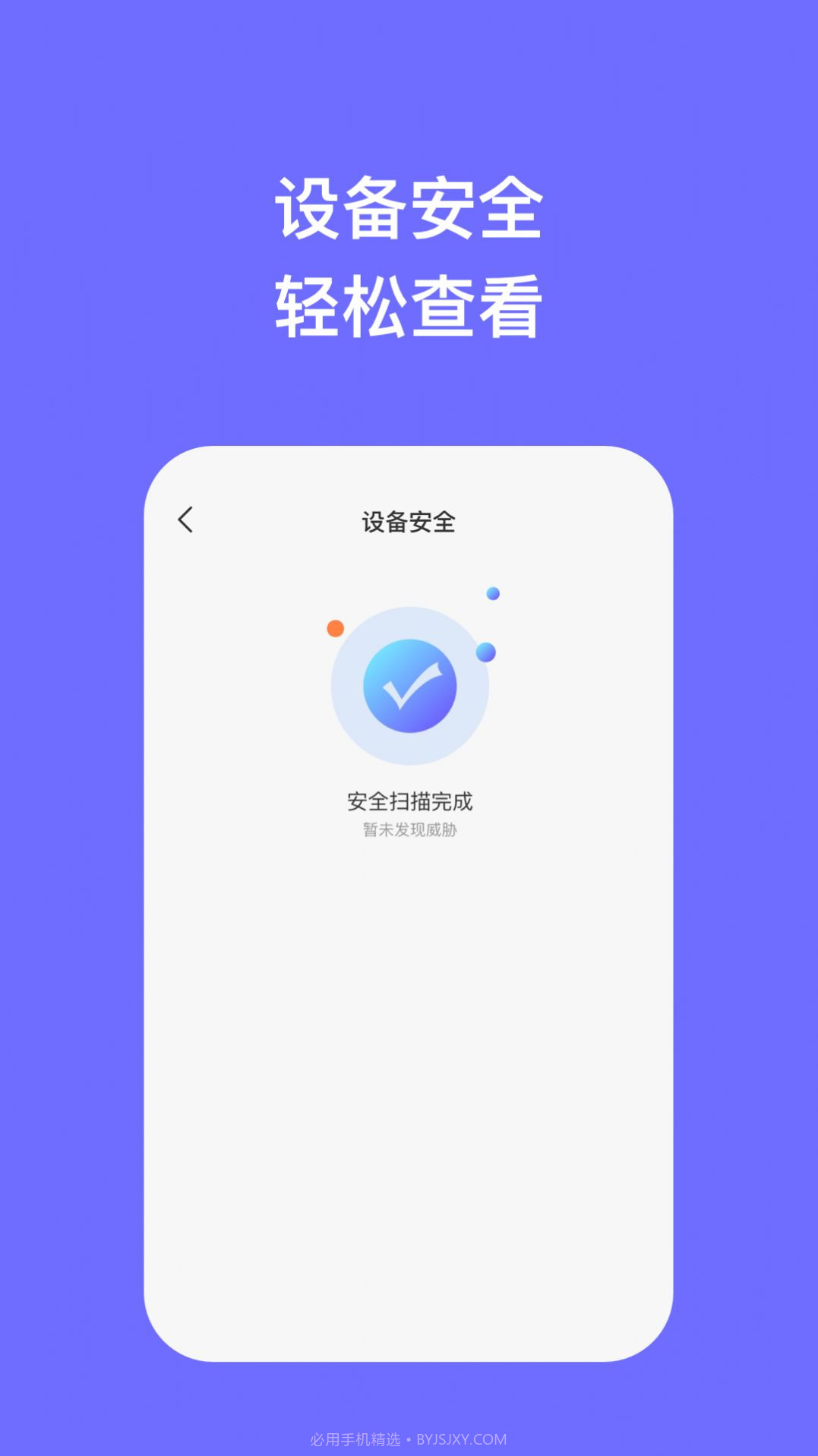 科奇手机优化截图1