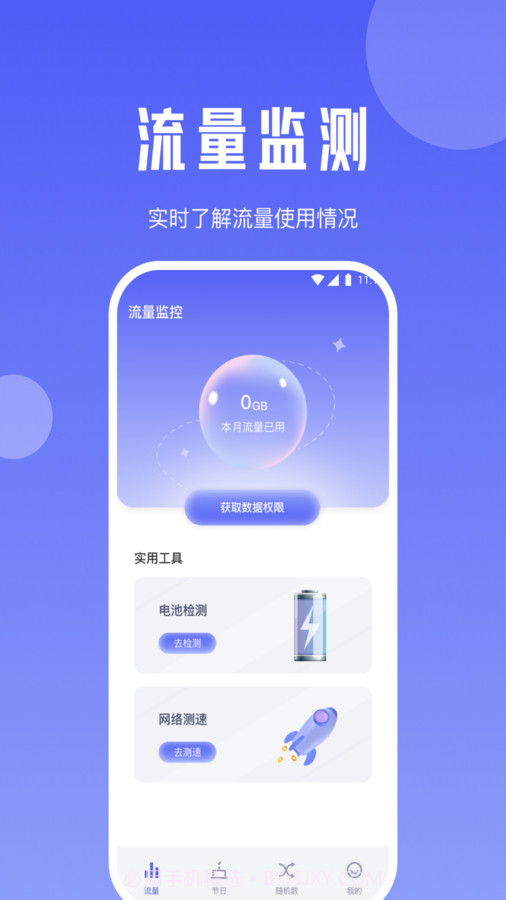 黑莓流量大师截图1