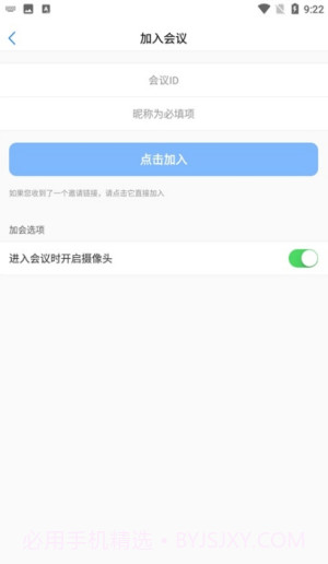 昆仑云会议截图1