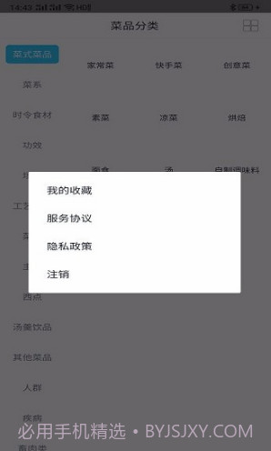 爱益厨房(爱益厨房美食菜谱)安卓手机版截图4 爱益厨房(爱益厨房美食菜谱)安卓手机版截图4