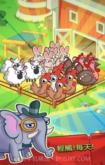 农场和点击官方截图2 农场和点击官方截图2