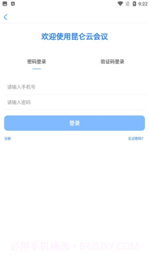 昆仑云会议截图3