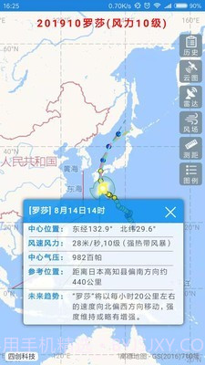台风路径实时发布系统截图1