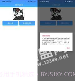 王者职业头像在线生成截图3 王者职业头像在线生成截图3