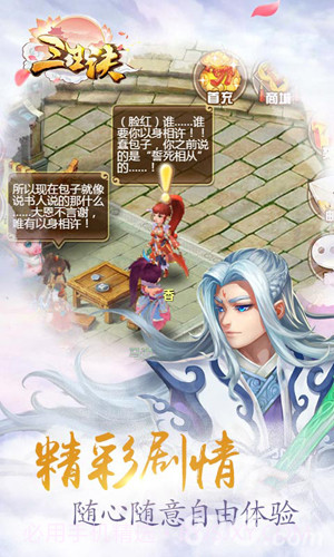 三生诀H5手游在线玩截图1