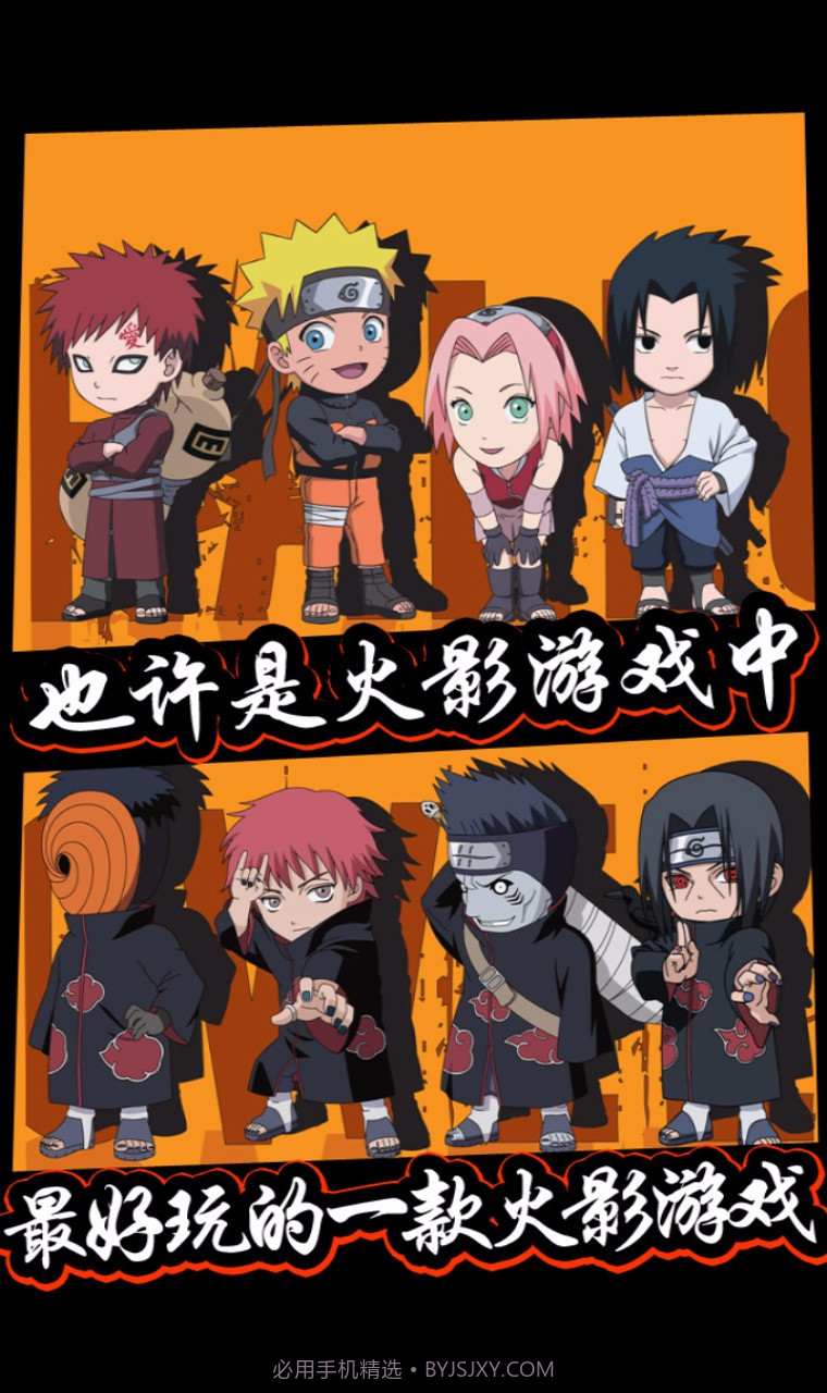 口袋有火影BT手机版截图5 口袋有火影BT手机版截图5