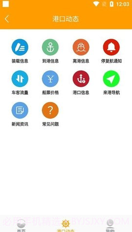 琼州海峡轮渡管家截图2 琼州海峡轮渡管家截图2